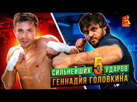 5 сильнейших ударов Геннадия Головкина / Эльмар Гусейнов смотреть онлайн