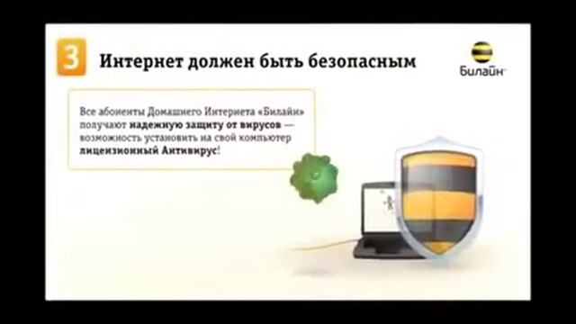 Преимущества интернета Билайн смотреть онлайн