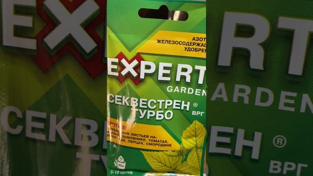 Удобрение Секвестерн турбо смотреть онлайн