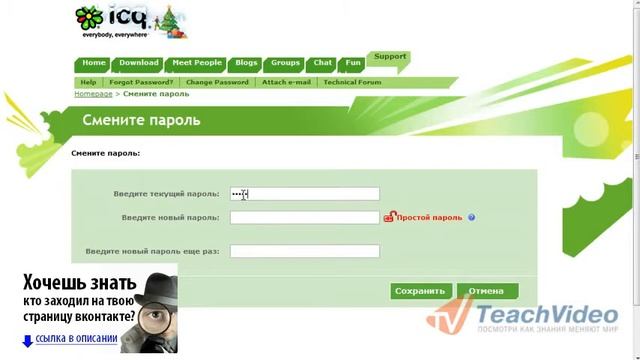Как вконтакте изменить номер icq смотреть онлайн