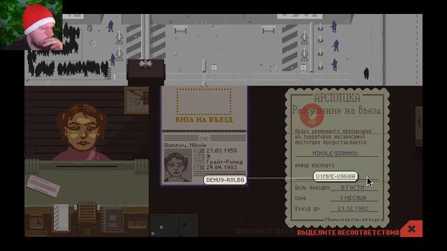 Papers, Please ┼ Серия 3 ┼ Изменник Родины! смотреть онлайн