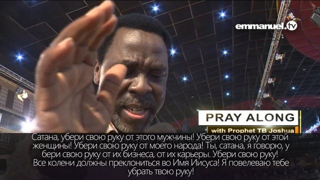 Сатана, убери свою руку! ТБДжошуа смотреть онлайн