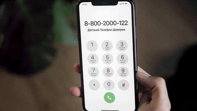 Детский телефон доверия 88002000122 смотреть онлайн