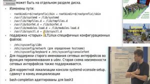 Systemd в ALTLinux (Алексей Шабалин, OSSDEVCONF-2013)