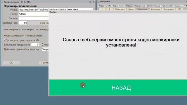 Контроль статусов кодов и сроков годности в розничной продаже маркированной молочной продукции смотреть онлайн