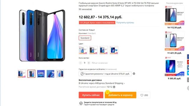 Сяоми Редми Нот 8 Цена Купить Алиэкспресс смотреть онлайн