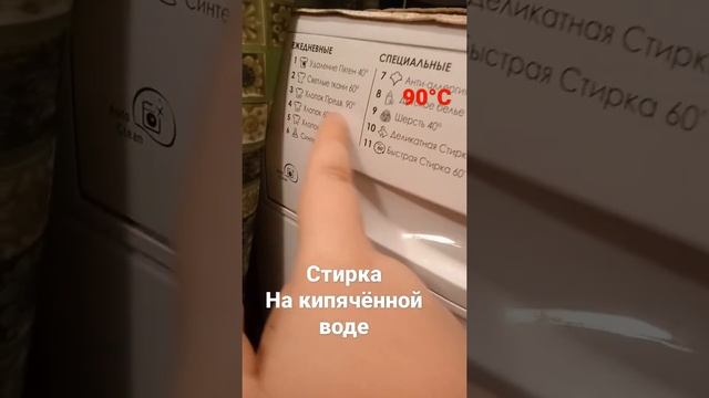 Стирка на кипятке смотреть онлайн