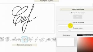 Генератор подписи онлайн