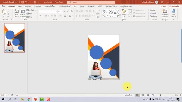 PowerPoint การทำปกเอกสาร รายงานต่างๆ รูปแบบที่ 4 смотреть онлайн