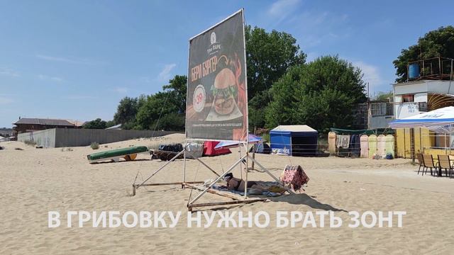 Грибовка 2020: море и пляж смотреть онлайн