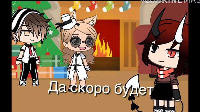 Моя девушка горничная//[3/4]//Original//Gacha life на русском смотреть онлайн