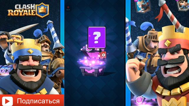 Clash Royale ОТКРЫТИЕ СУНДУКОВ 7серия ВЫПАЛА ЛЕГЕНДА смотреть онлайн