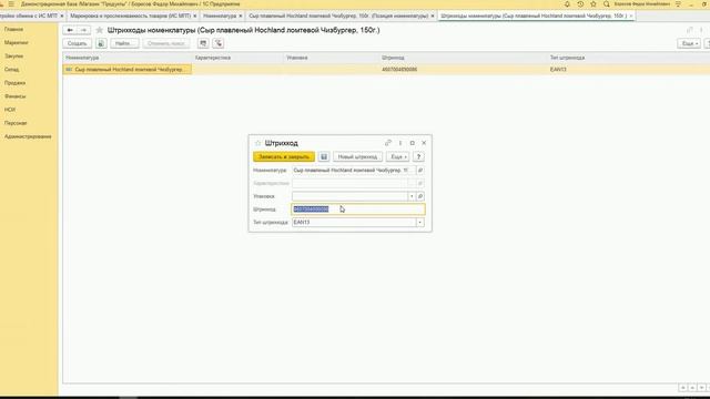 Настройка номенклатуры для работы с сервисом 1С-Рейтинг: Маркировка смотреть онлайн