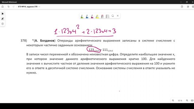Решение ЕГЭ №14 по информатике | Сборник К. Ю. Полякова №378 смотреть онлайн