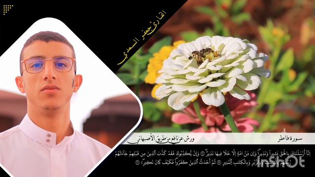 Al Qari Jafar Al-saadi | Sorah Faatir