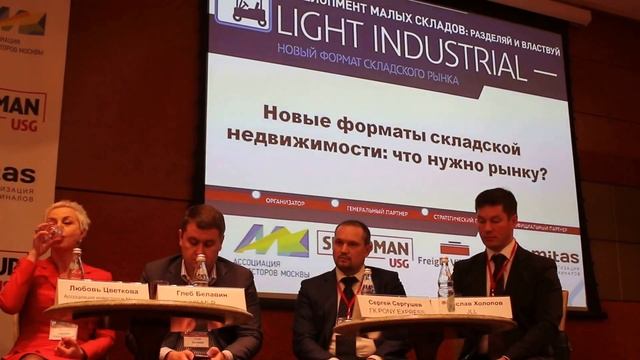 Часть восьмая. Конференция "Девелопмент малых складов: разделяй и властвуй", 14 апреля 2017 года. смотреть онлайн