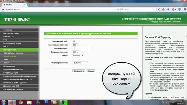 Как пробросить порты в TP-LINK смотреть онлайн