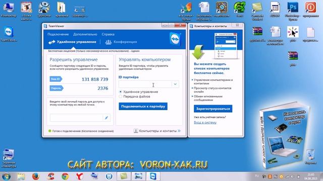 Удаленный доступ к компьютеру смотреть онлайн