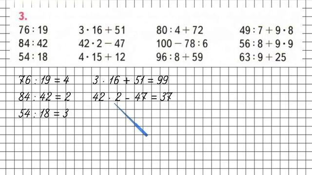 Страница 24 Задание 3 – Математика 3 класс (Моро) Часть 2 смотреть онлайн