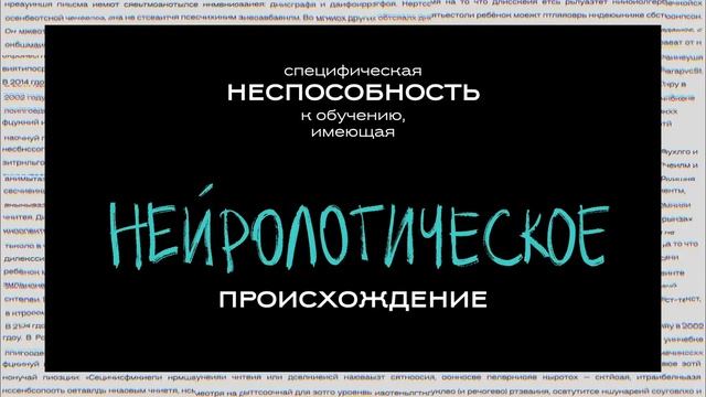 Дислексия и дисграфия