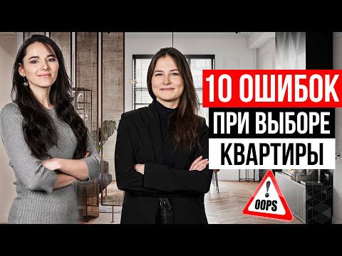❌ Топ ошибок при выборе квартиры. GEOMETRIUM