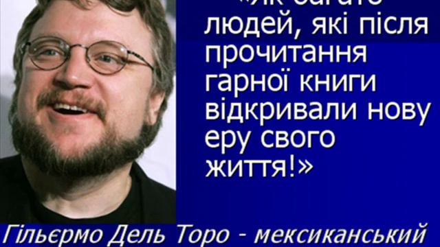 Висловлювання видатних людей про книгу смотреть онлайн