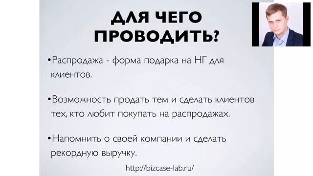 [Воркшоп] Как провести эффективную новогоднюю распродажу? смотреть онлайн