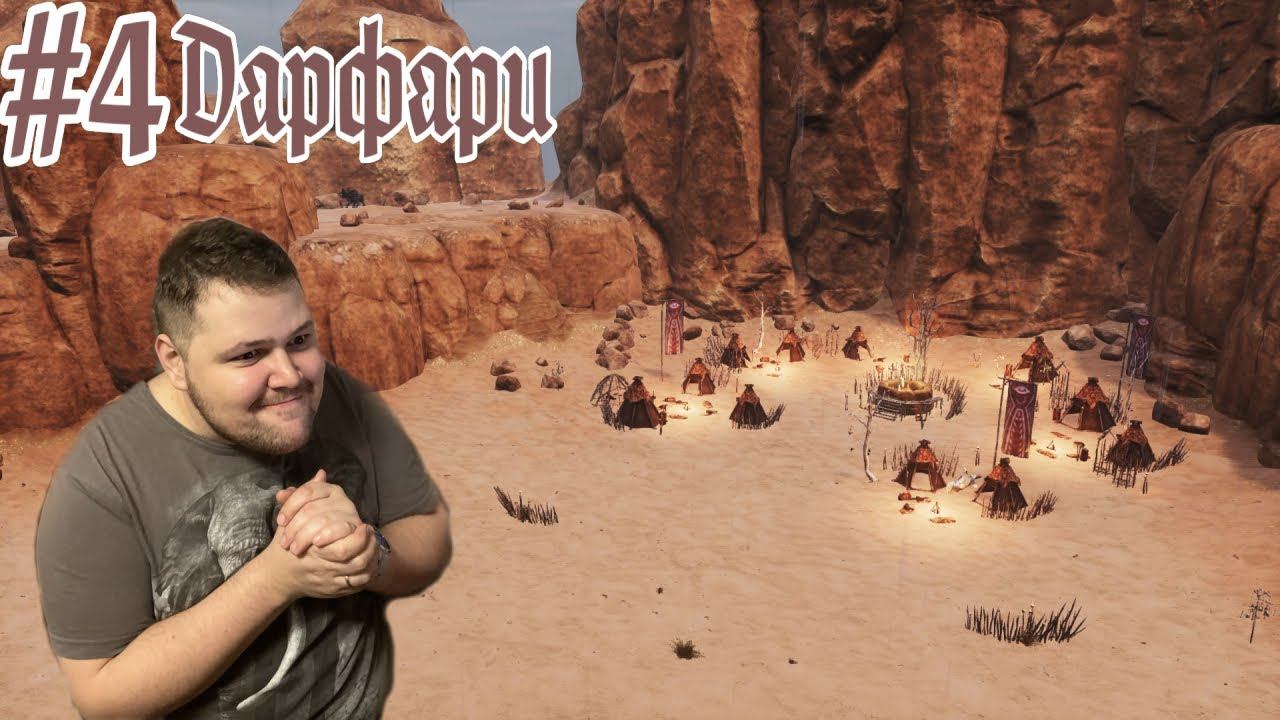 Conan Exile - Знакомство с соседями №4 (16+) (БЕЗ ЦЕНЗУРЫ) #akroten #conanexiles #survival