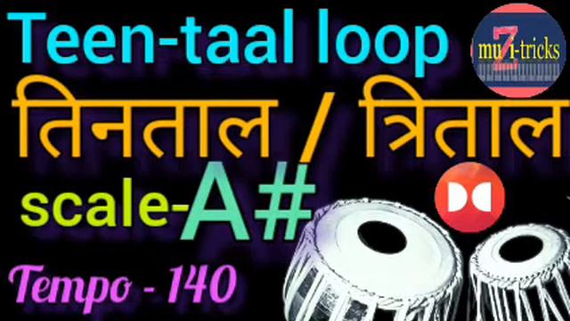 तिनताल(त्रिताल)लुप/रियाज के लिए /scale-A#/Teentaal loop for vocal practice/BPM-140/#muzi_tricks смотреть онлайн