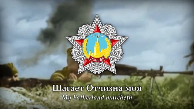 Farewell of Slavianka (Прощание славянки) Russian/Soviet Patriotic song – 1941 смотреть онлайн