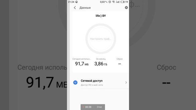 Как включить фоновый обмен данными на Meizu смотреть онлайн