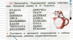 Упражнение 25 - ГДЗ по Русскому языку Рабочая тетрадь 3 класс (Канакина, Горецкий) Часть 2