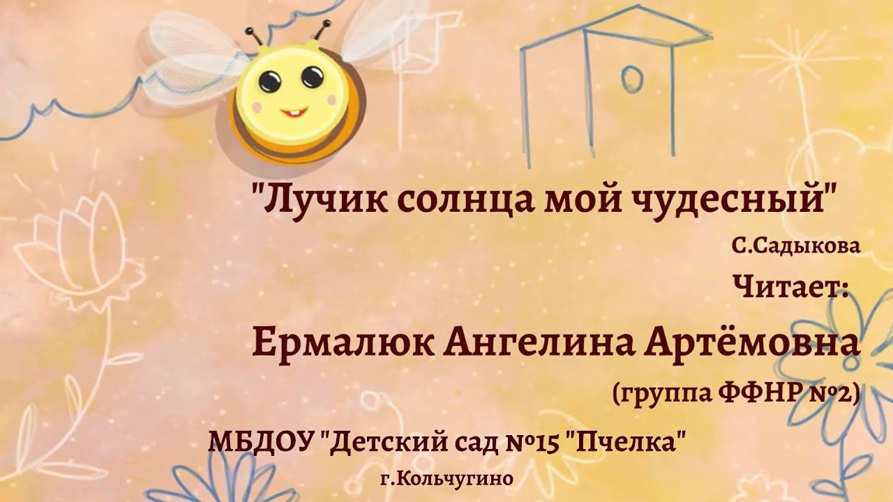 Лучик солнца мой чудесный (стихотворение маме)