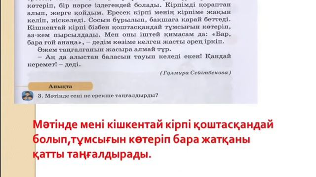 Әдебиеттік оқу 2 сынып 89 сабақ Алматыкітап смотреть онлайн