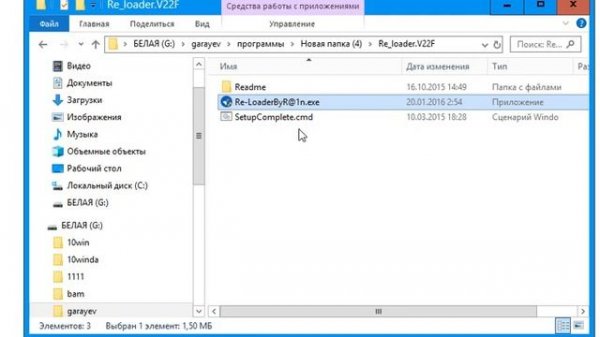 Активация Office 365 на Windows 10 программой Re Loader