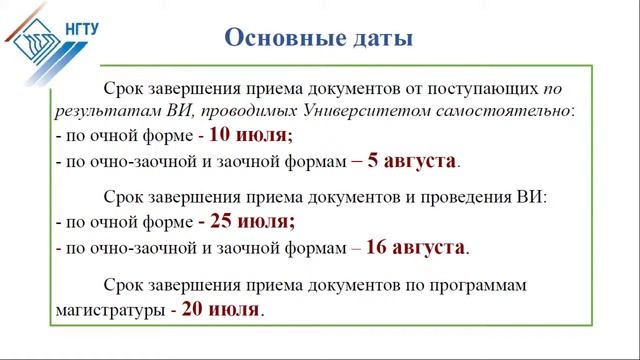 День открытых дверей ИНЭУ НГТУ смотреть онлайн