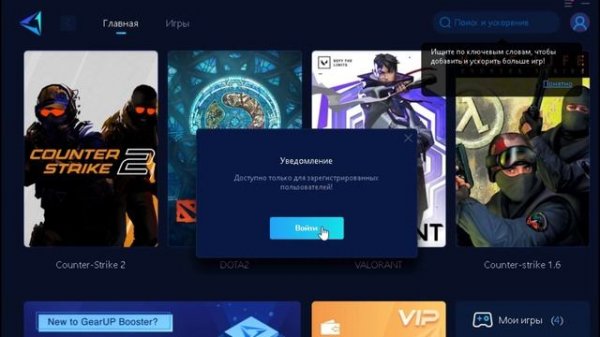 Проверка программы GearUp Booster