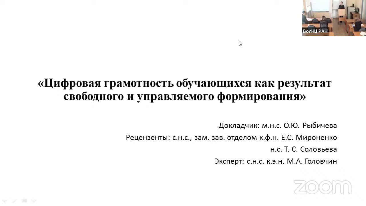 "Цифровая грамотность обучающихся как результат свободного и управляемого формирования" смотреть онлайн