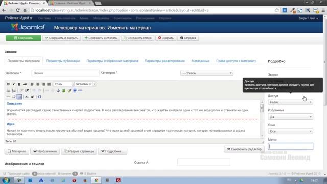 9 Разделение по меткам в Joomla 3 смотреть онлайн