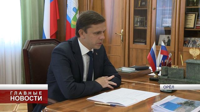 Орловский губернатор пообщался с главным «банкиром» региона смотреть онлайн