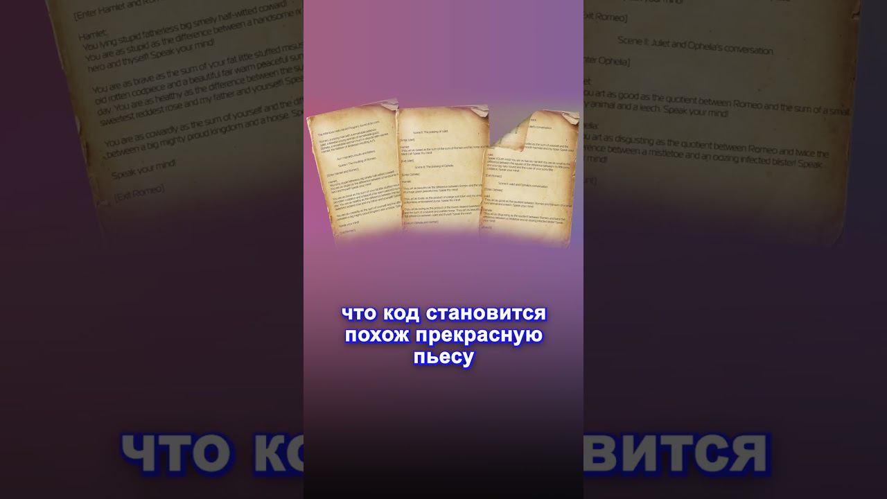 Языки программирования, чей исходный код похож на что-то другое #программирование смотреть онлайн
