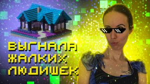 ТЁТЯ ГАЛЯ ОТЖАЛА ДОМ