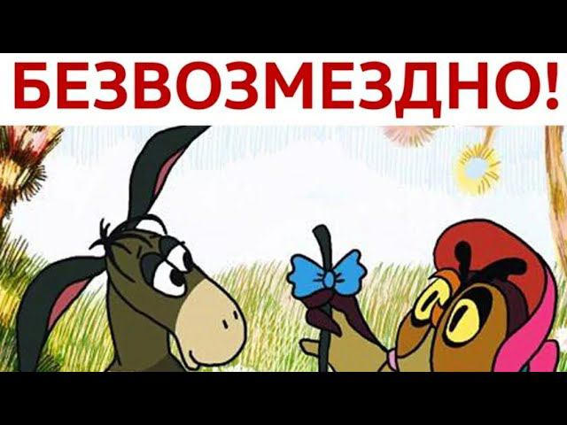 Задачи про Сову и ослика Иа смотреть онлайн
