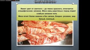 МЯСО И МЯСНЫЕ ПРОДУКТЫ