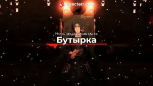 Бутырка - Не плач родная мать