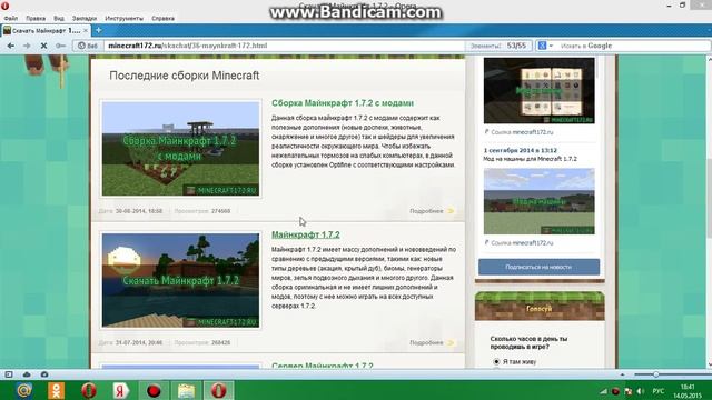 Туториал Как Скачать Майнкрафт 1.7.2 смотреть онлайн