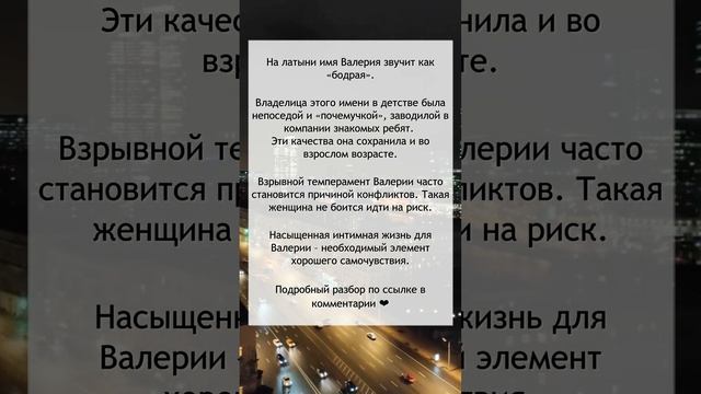 Значение имени ВАЛЕРИЯ смотреть онлайн