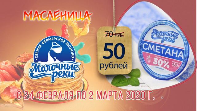 Масленица в молокоматах Молочные реки смотреть онлайн
