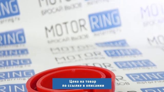 Межвитковая проставка в пружины (автобафер) красный полиуретан CS20 Drive | MotoRRing.ru смотреть онлайн