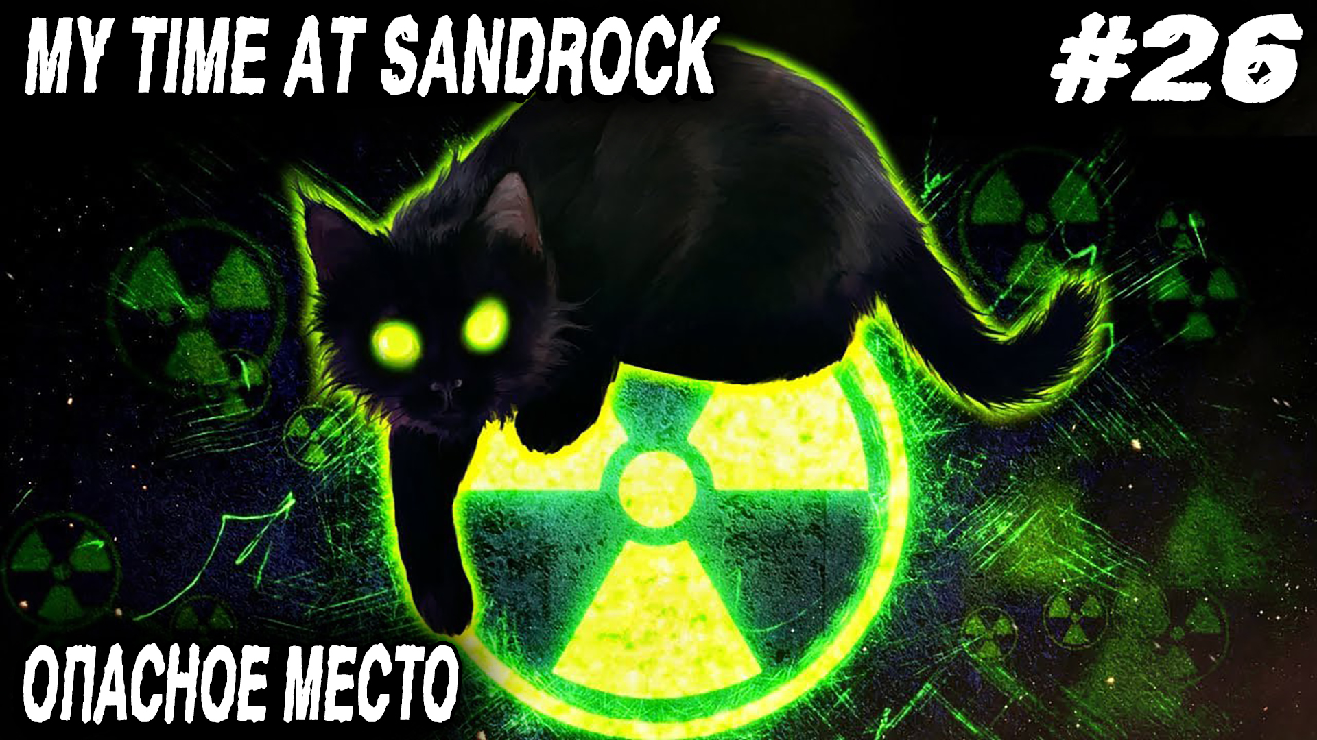 My Time at Sandrock - прохождение. Дядя лутает заражённый биом и находит всякие полезности #26 смотреть онлайн